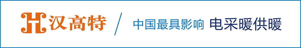 電化新疆 電采暖 電化新疆 電采暖